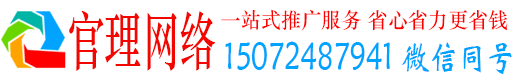 思南官理竞价开户推广